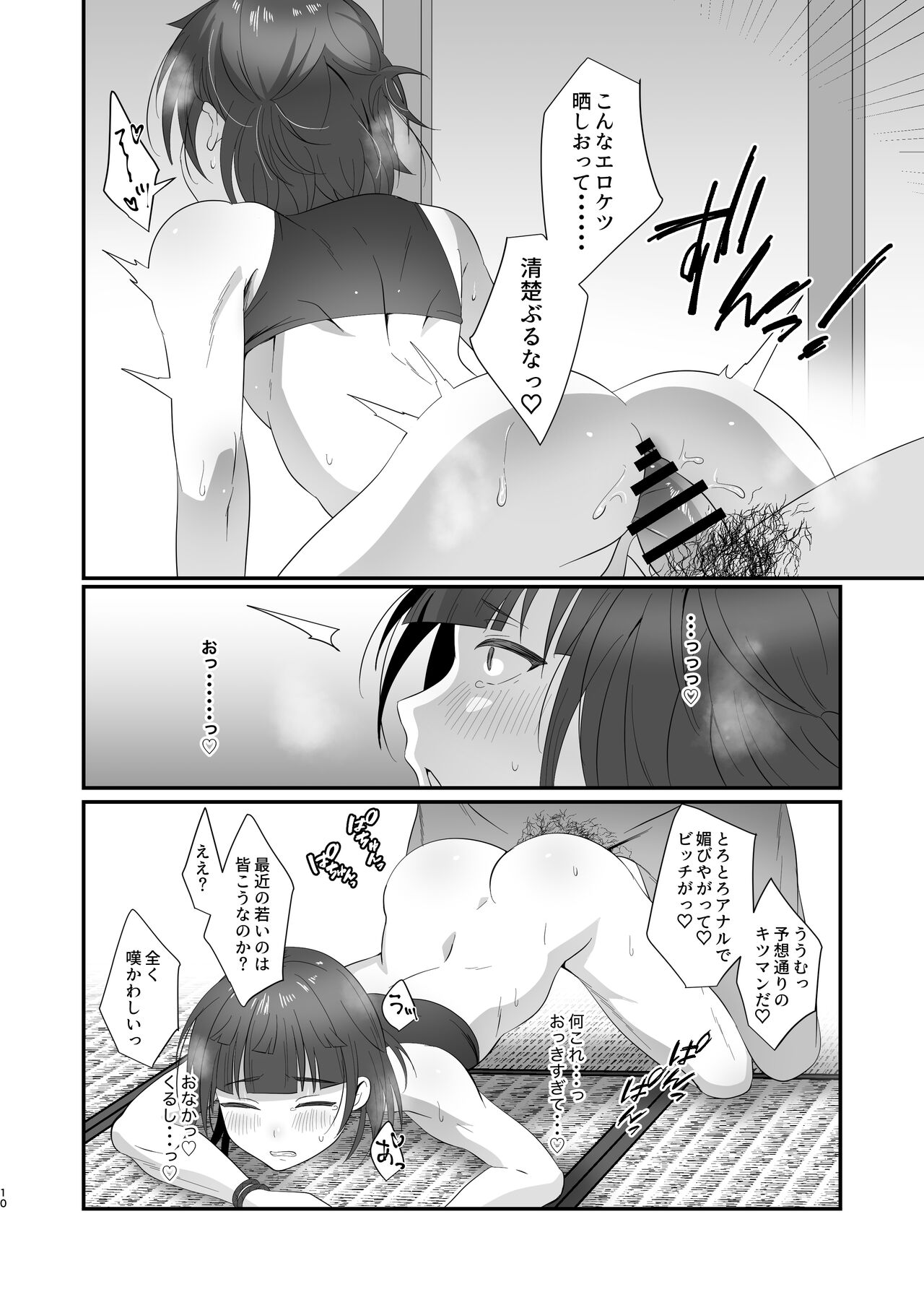 おいでませあやかし亭 page 10 full