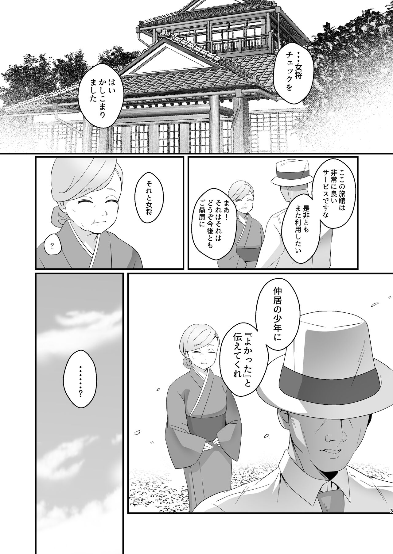 おいでませあやかし亭 page 3 full