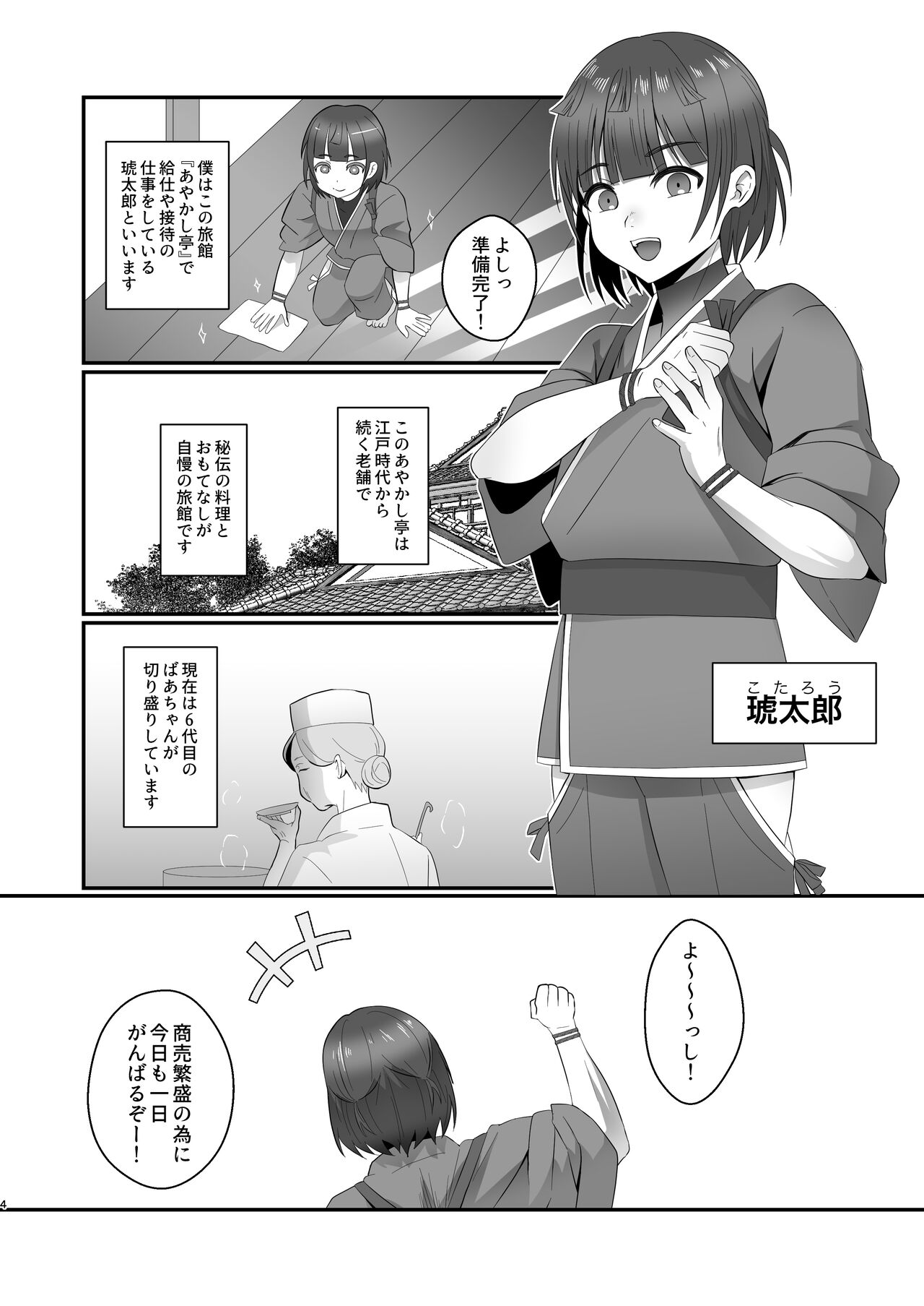 おいでませあやかし亭 page 4 full