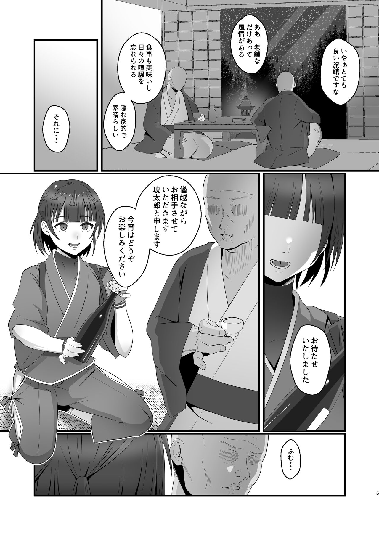 おいでませあやかし亭 page 5 full