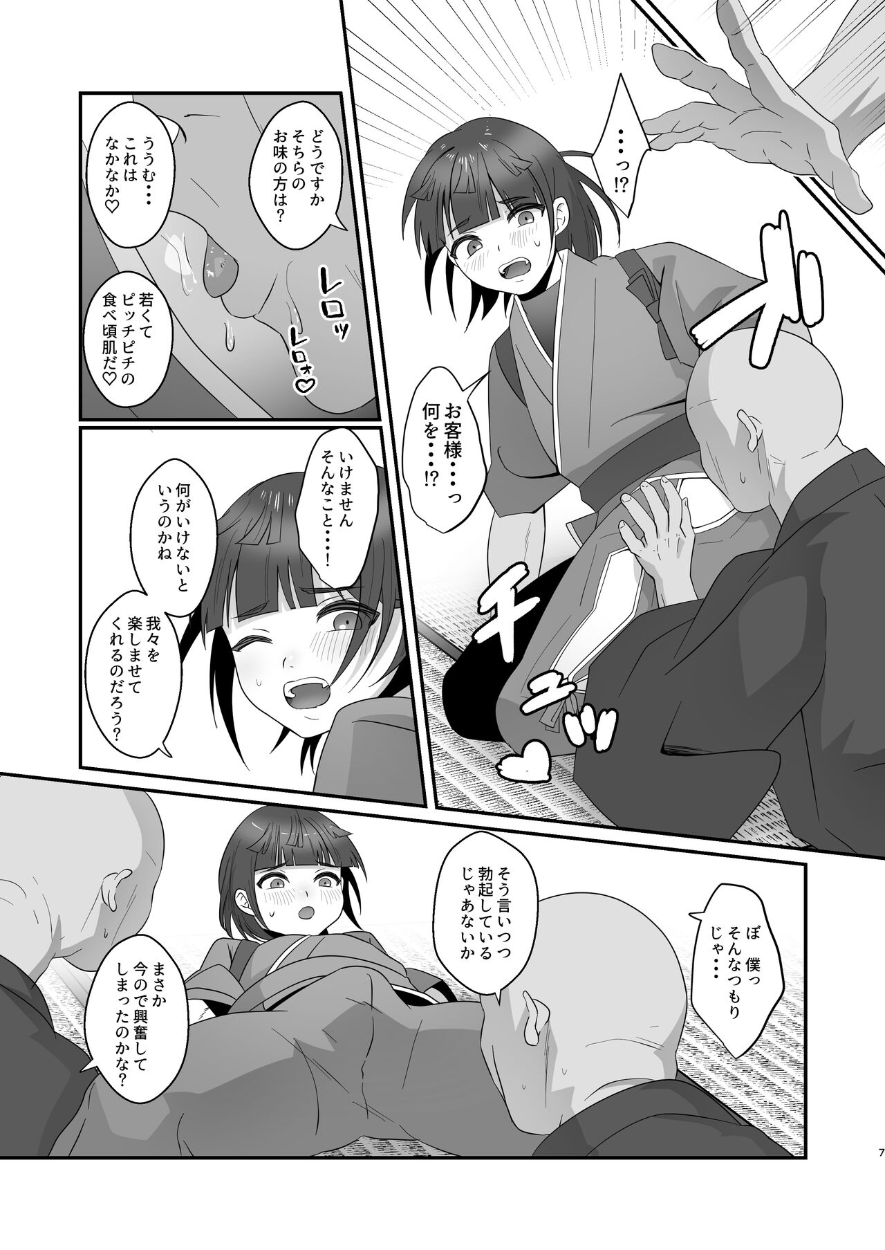 おいでませあやかし亭 page 7 full