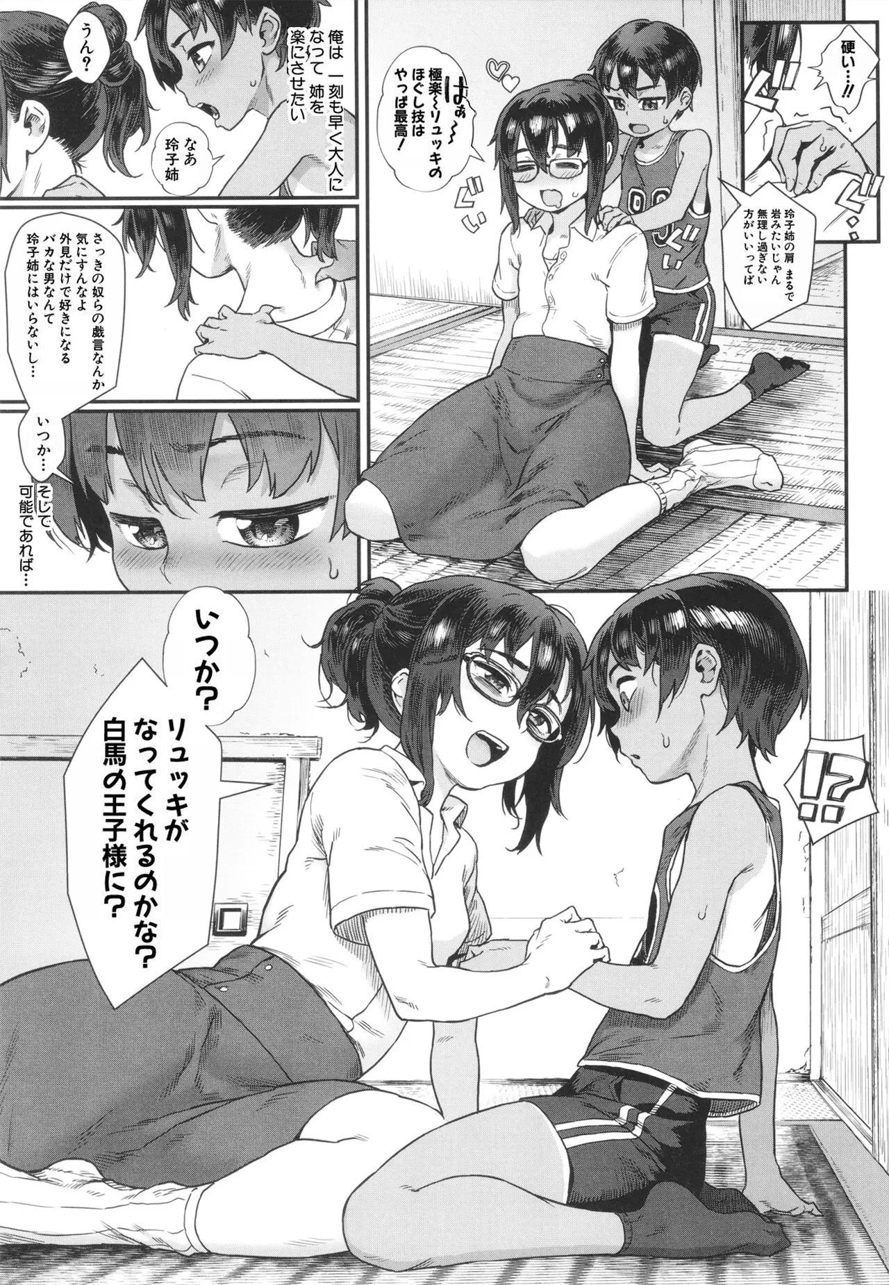 [ジャイロウ] 少年が大人になった夏 [無修正] Hentai - Raw  10