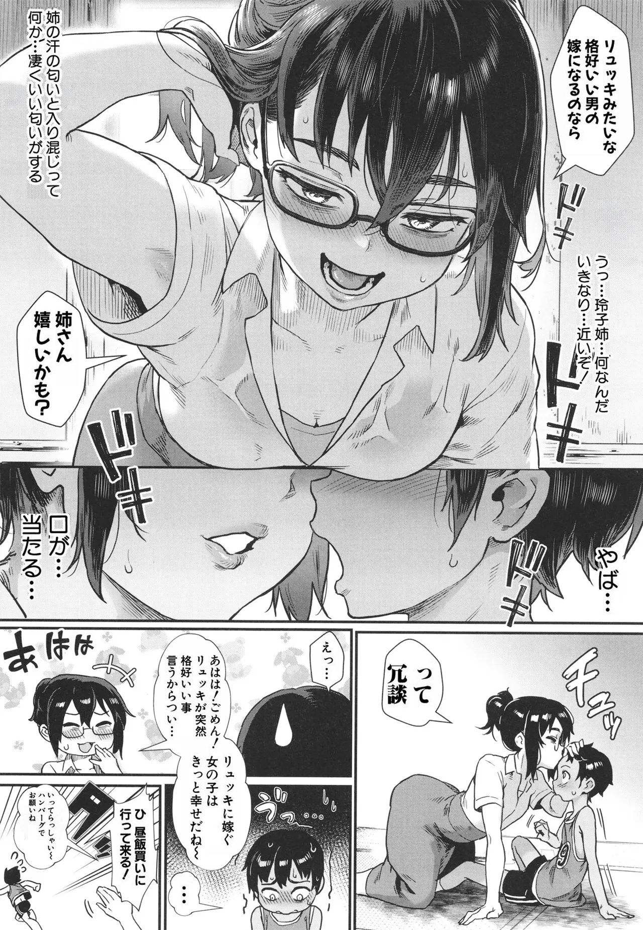 [ジャイロウ] 少年が大人になった夏 [無修正] Hentai - Raw  11