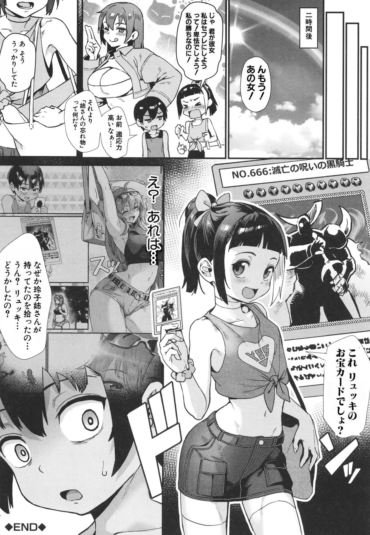 [ジャイロウ] 少年が大人になった夏 [無修正] Hentai - Raw  138