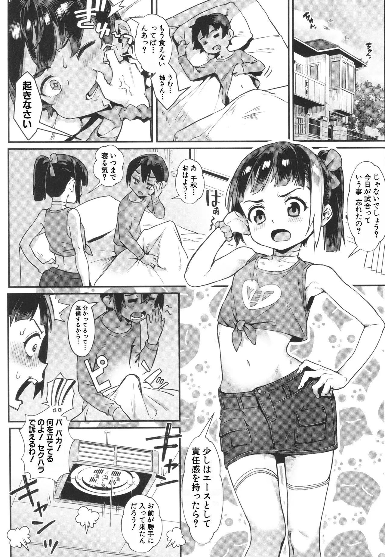 [ジャイロウ] 少年が大人になった夏 [無修正] Hentai - Raw  90