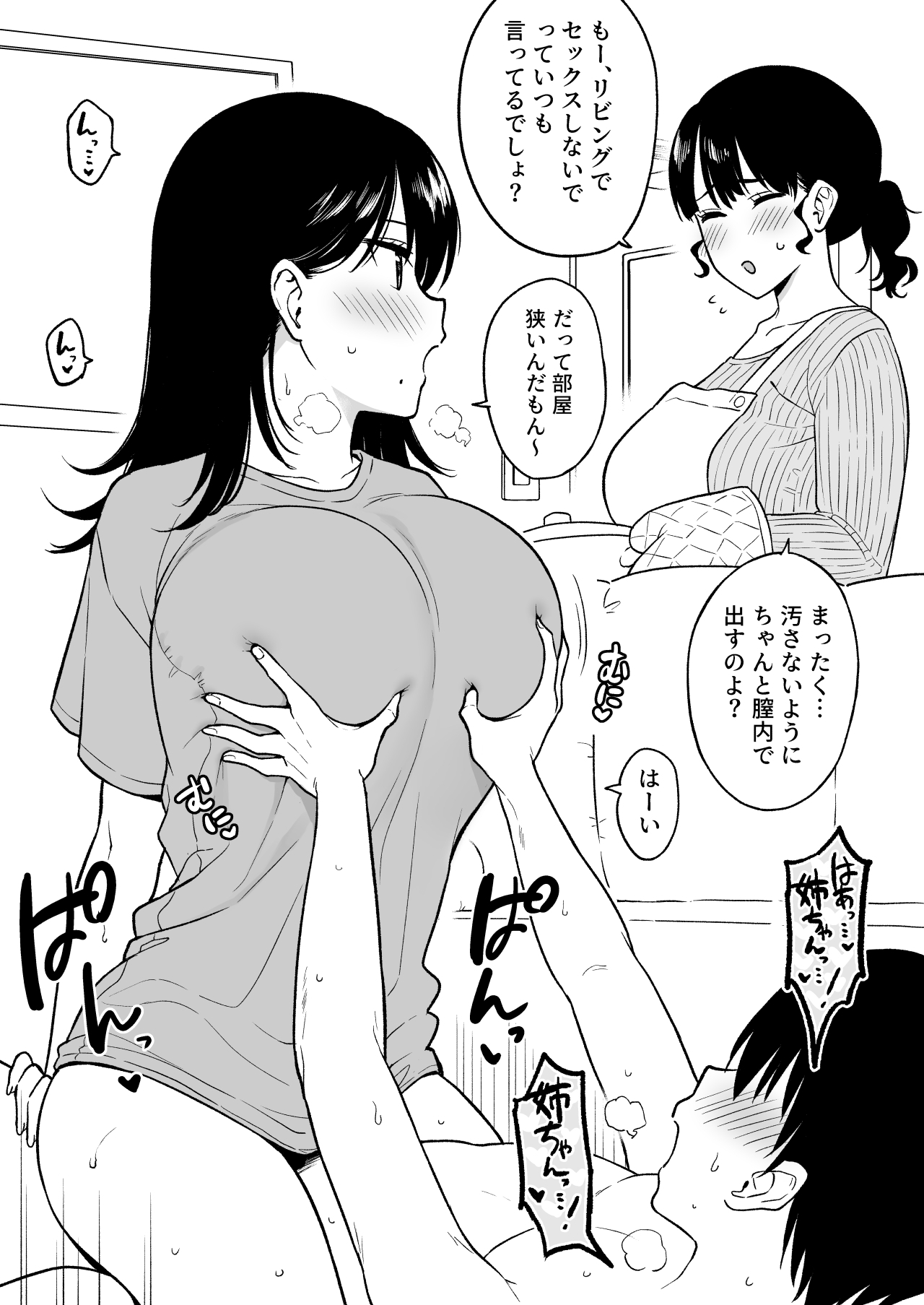 リビングで当たり前のようにセックスするね＿ちゃんとおと＿と page 1 full