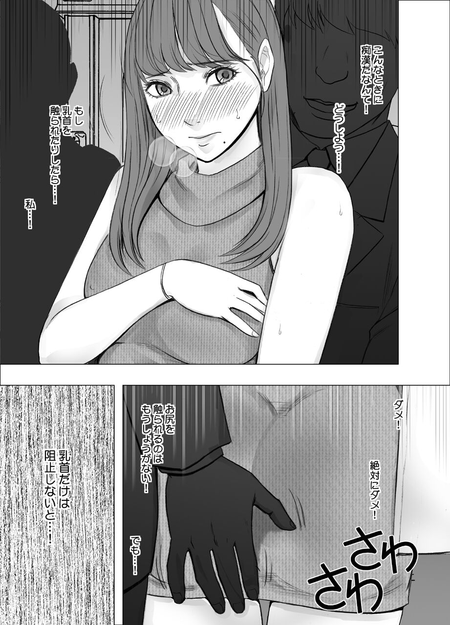 Chikubi de Sokuiki shichau Joshidaisei page 8 full