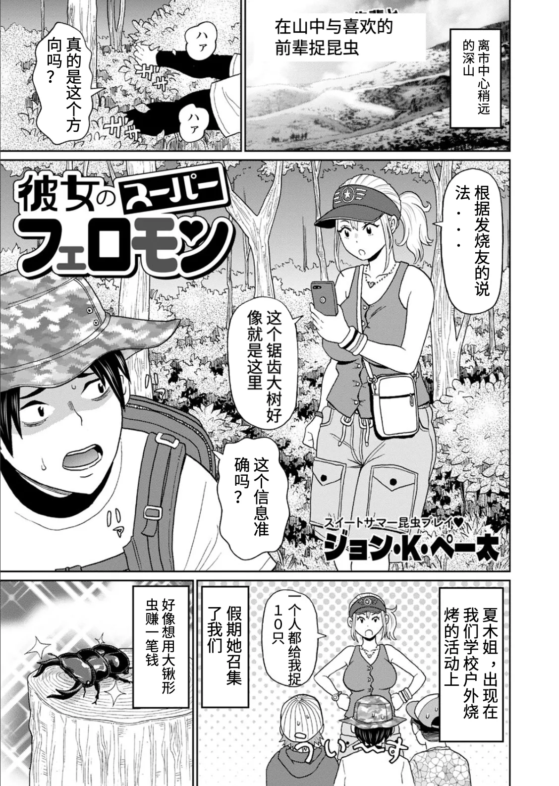 昆虫捕捉大师 page 1 full