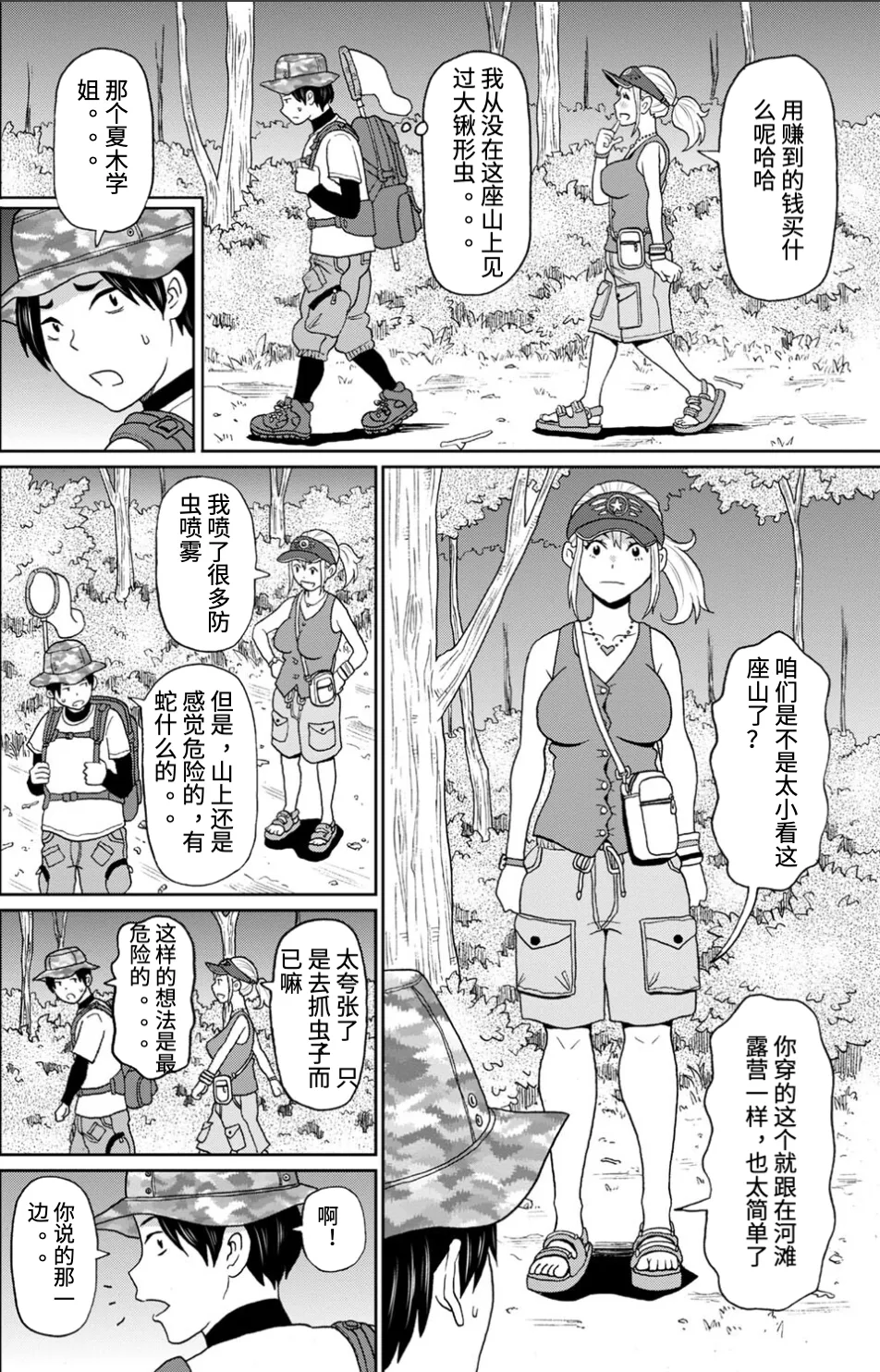 昆虫捕捉大师 page 2 full