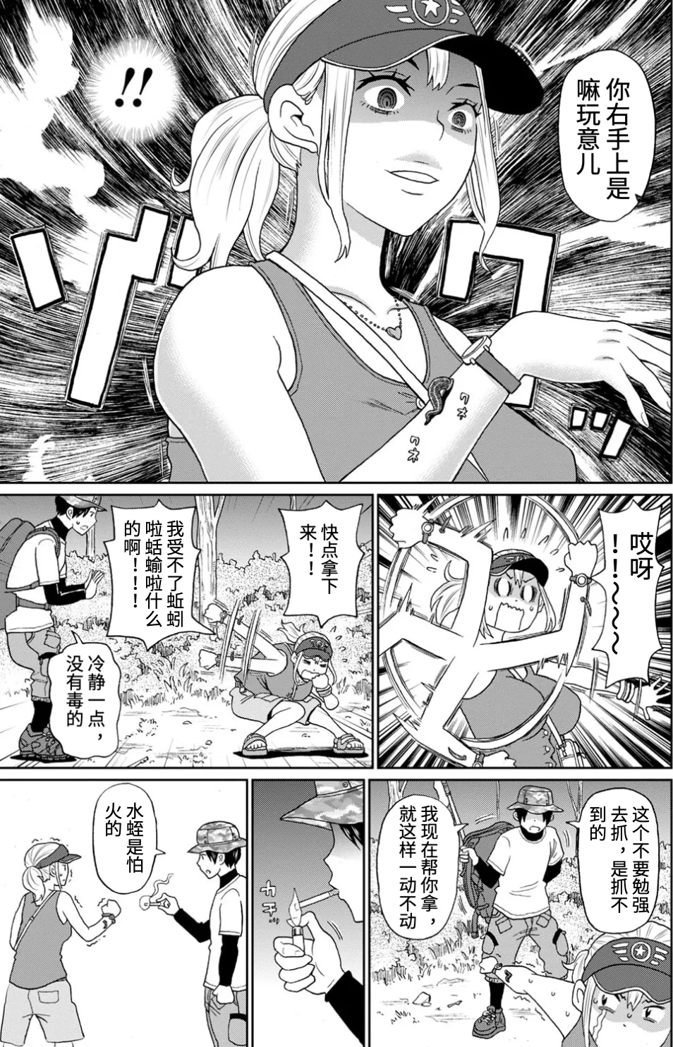 昆虫捕捉大师 page 3 full