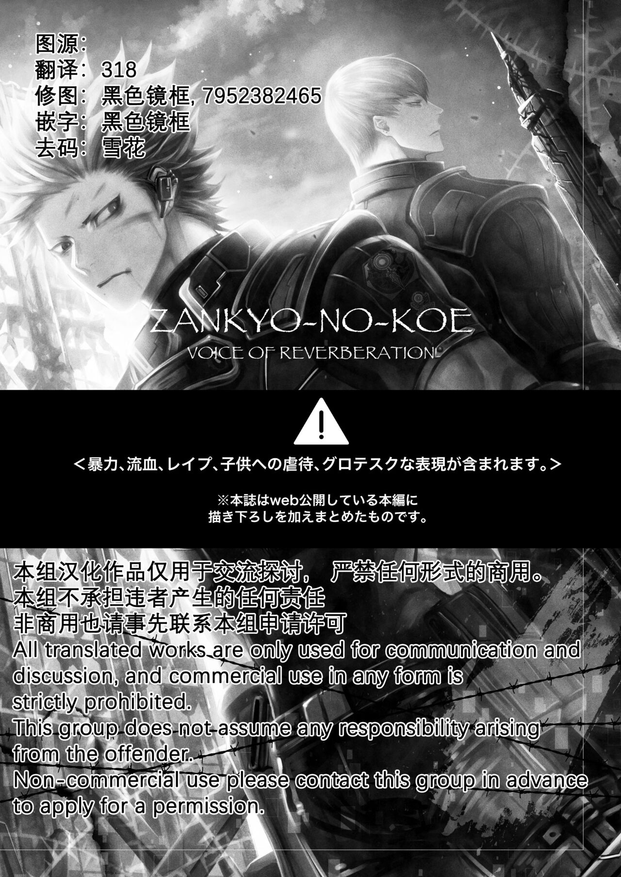 Zankyo Nokoe 1|残响之声 page 2 full