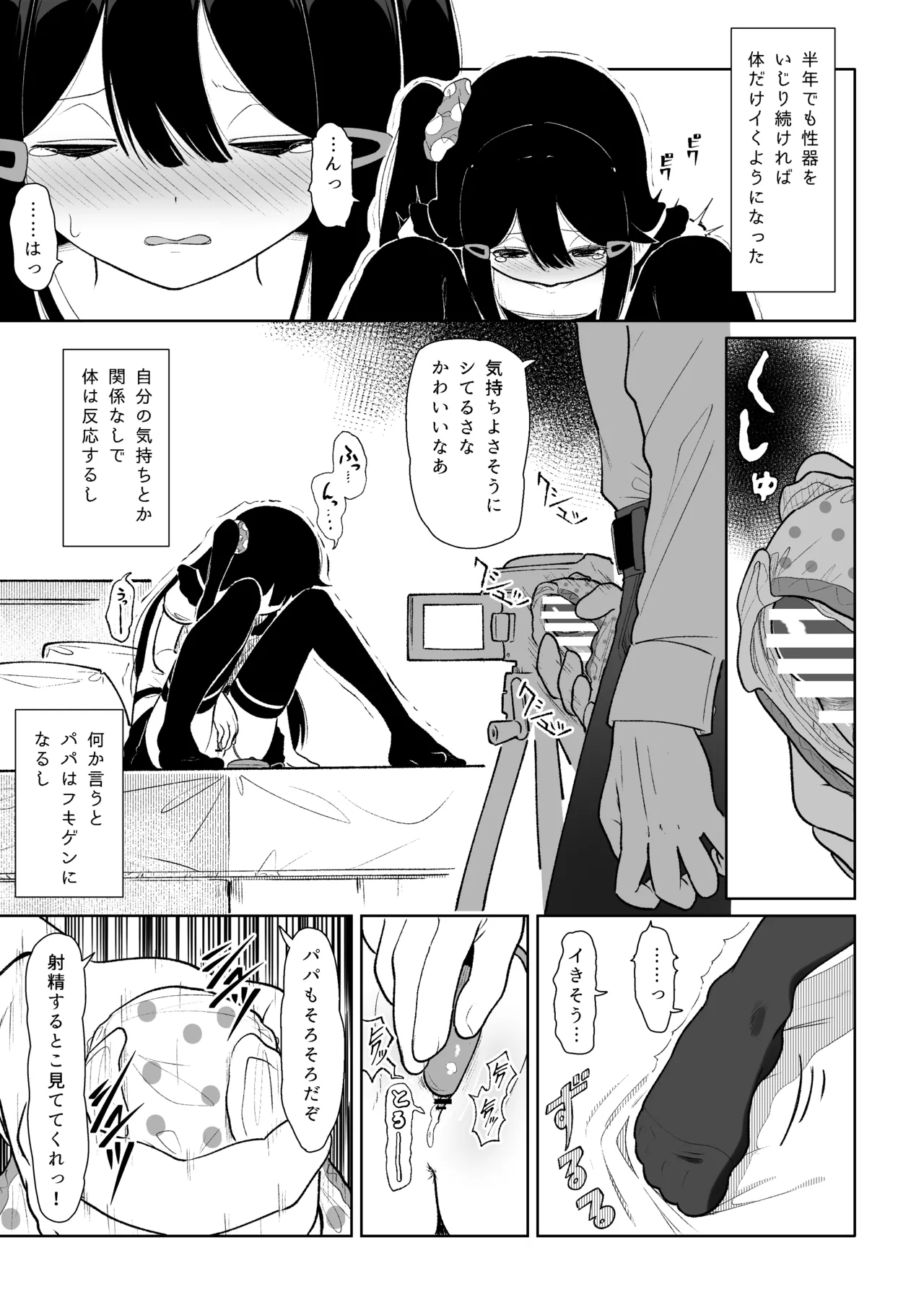 Manamusume Seichou Kyoukiroku page 9 full
