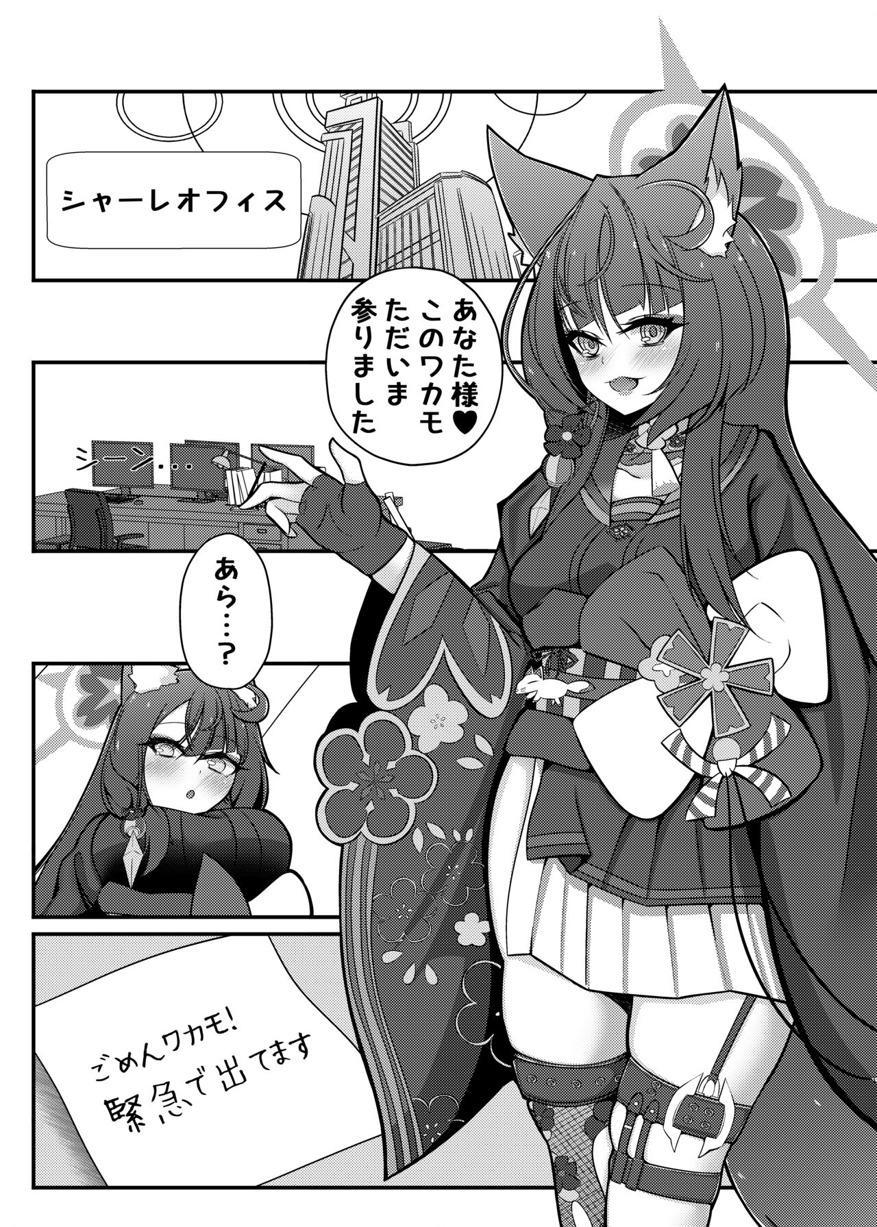 Wakamo Milk page 2 full