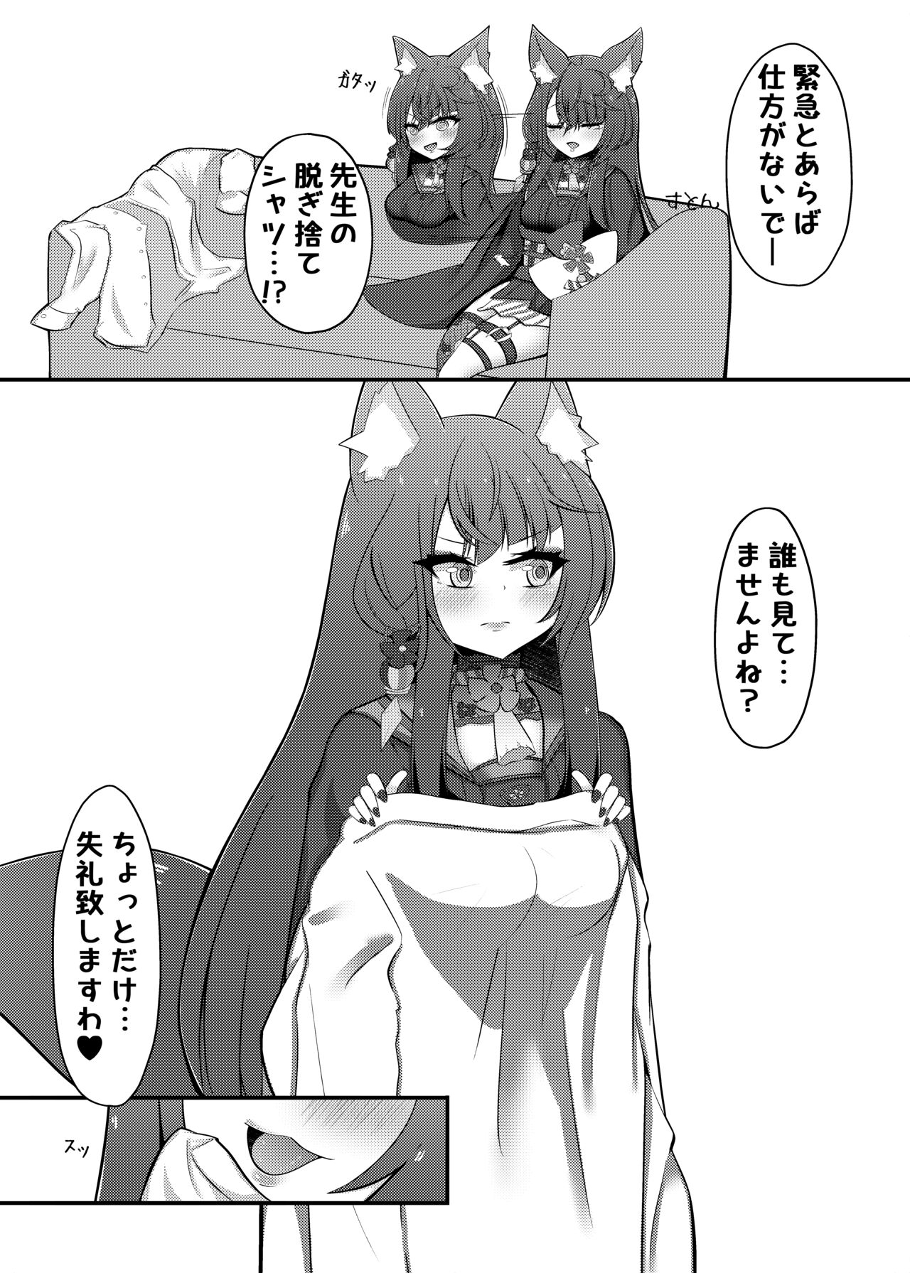 Wakamo Milk page 3 full