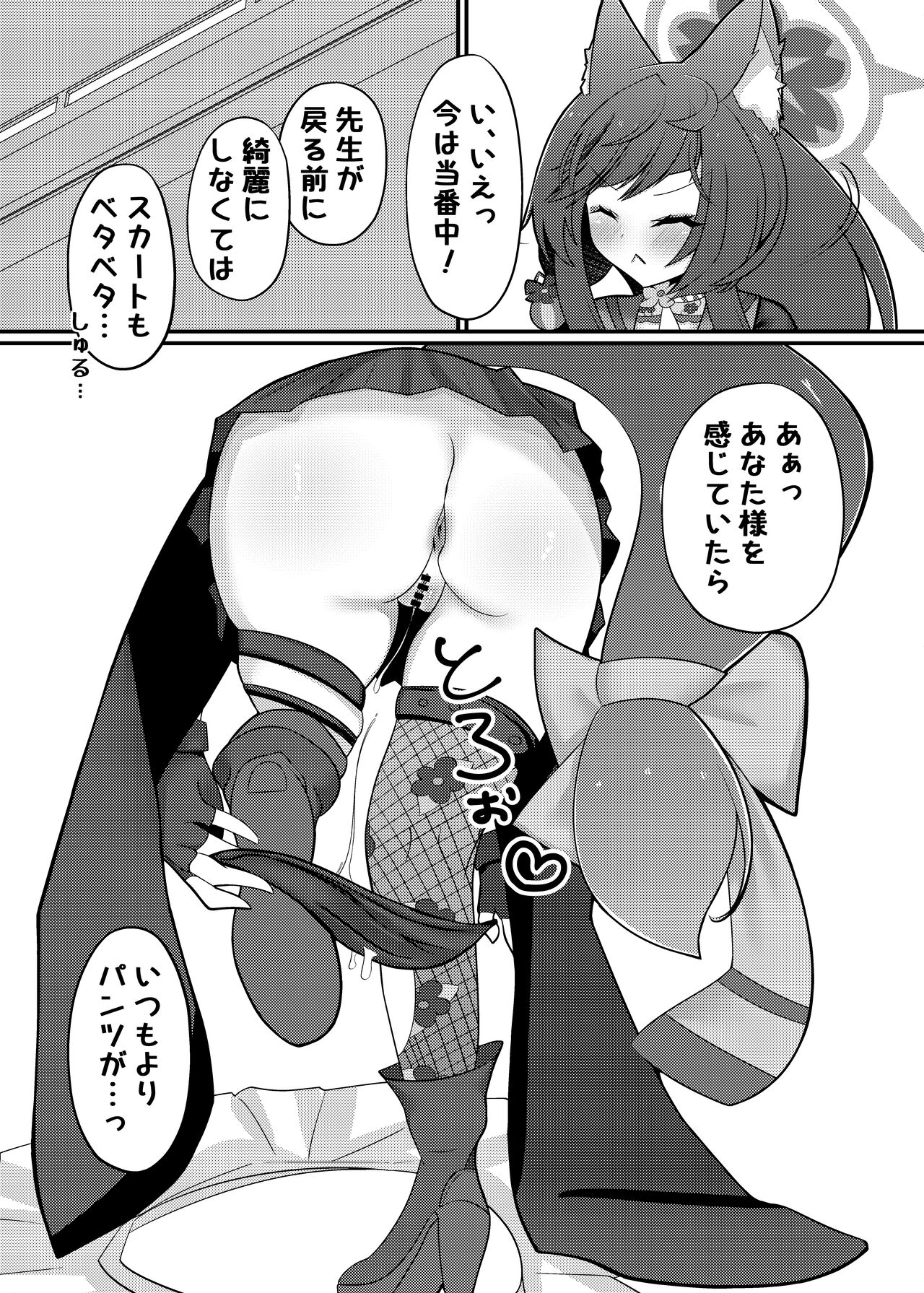 Wakamo Milk page 6 full