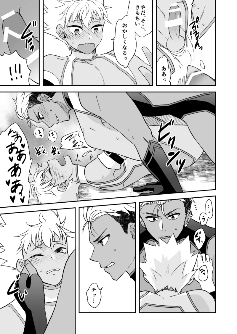 出会って3秒で自爆 page 7 full