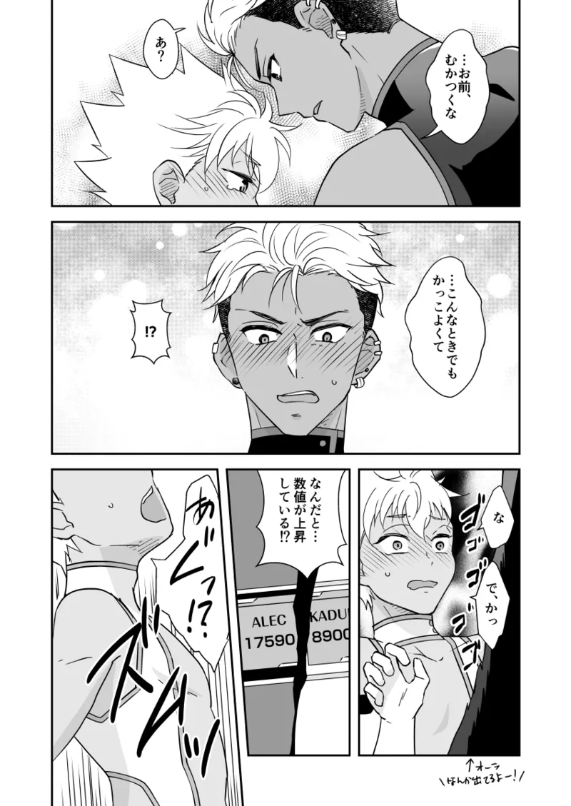 出会って3秒で自爆 page 8 full