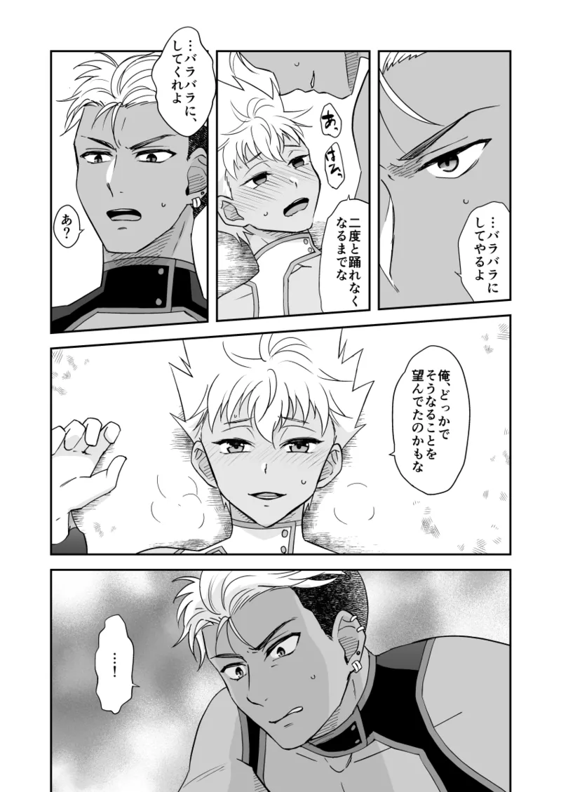 出会って3秒で自爆 page 9 full