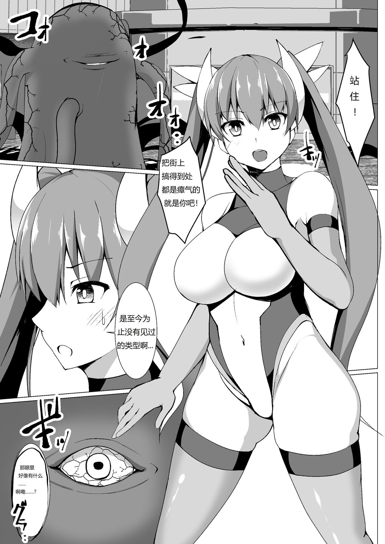 魔精少女ピュアリーベ序 page 4 full