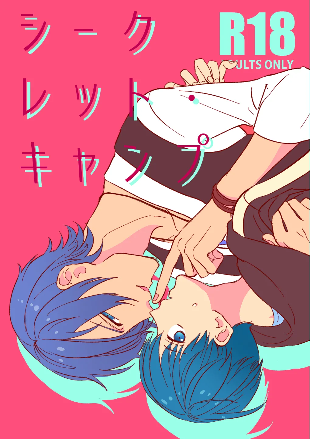 シークレット・キャンプ page 1 full