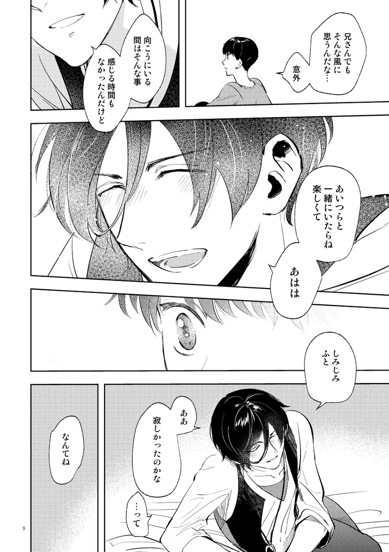 シークレット・キャンプ page 6 full