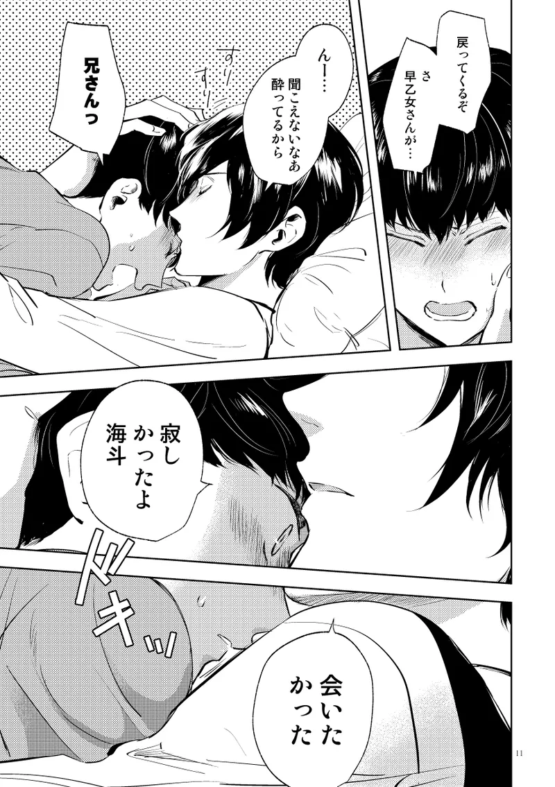 シークレット・キャンプ page 9 full