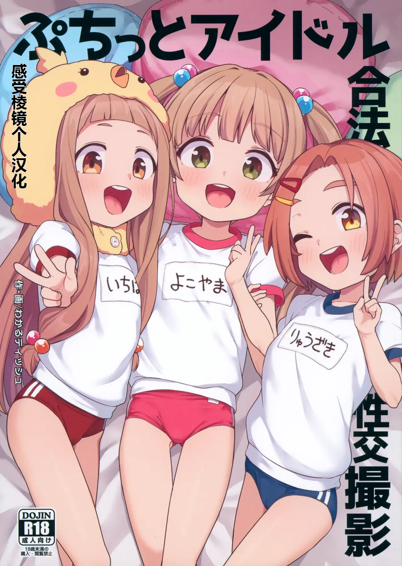 Puchitto Idol Gouhou Seikou Satsuei page 2 full
