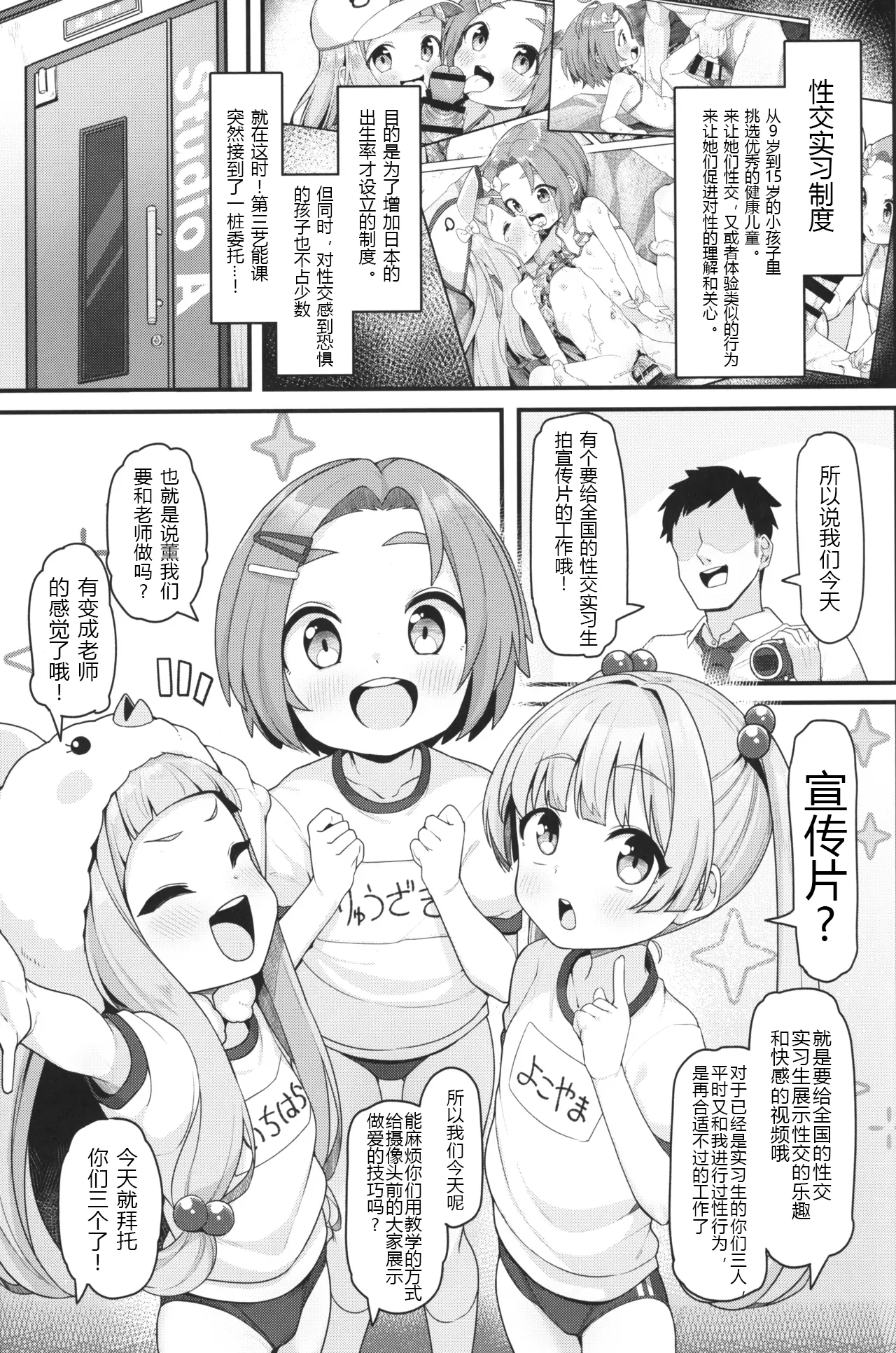 Puchitto Idol Gouhou Seikou Satsuei page 4 full