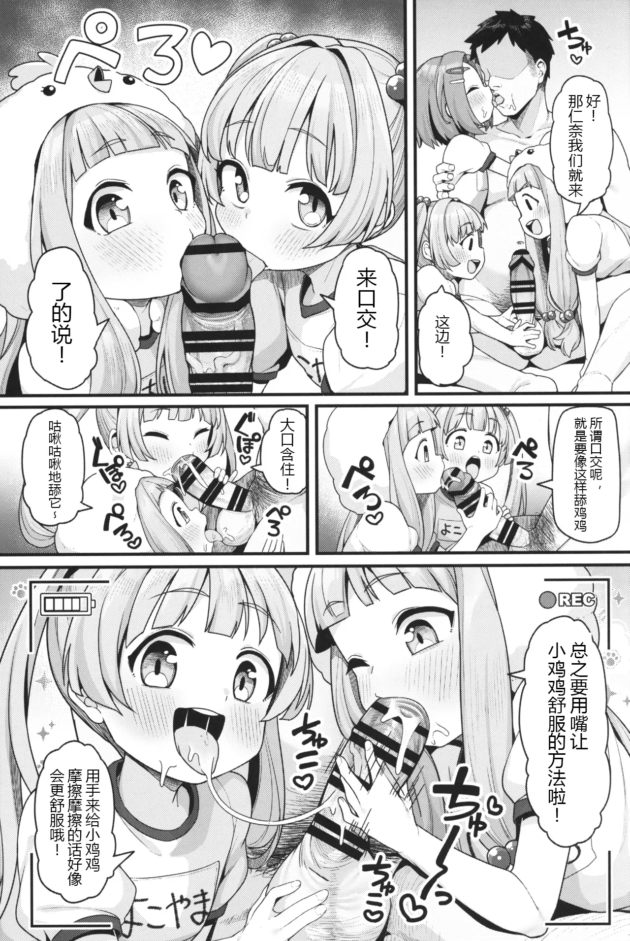Puchitto Idol Gouhou Seikou Satsuei page 6 full