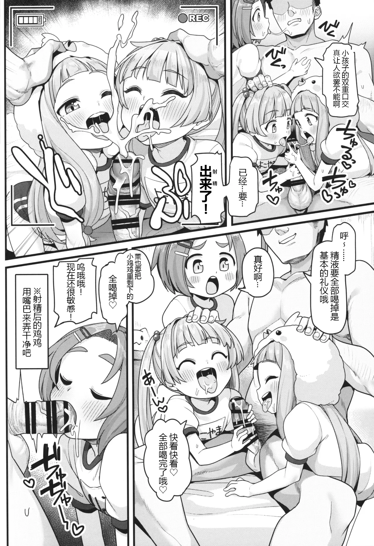 Puchitto Idol Gouhou Seikou Satsuei page 7 full