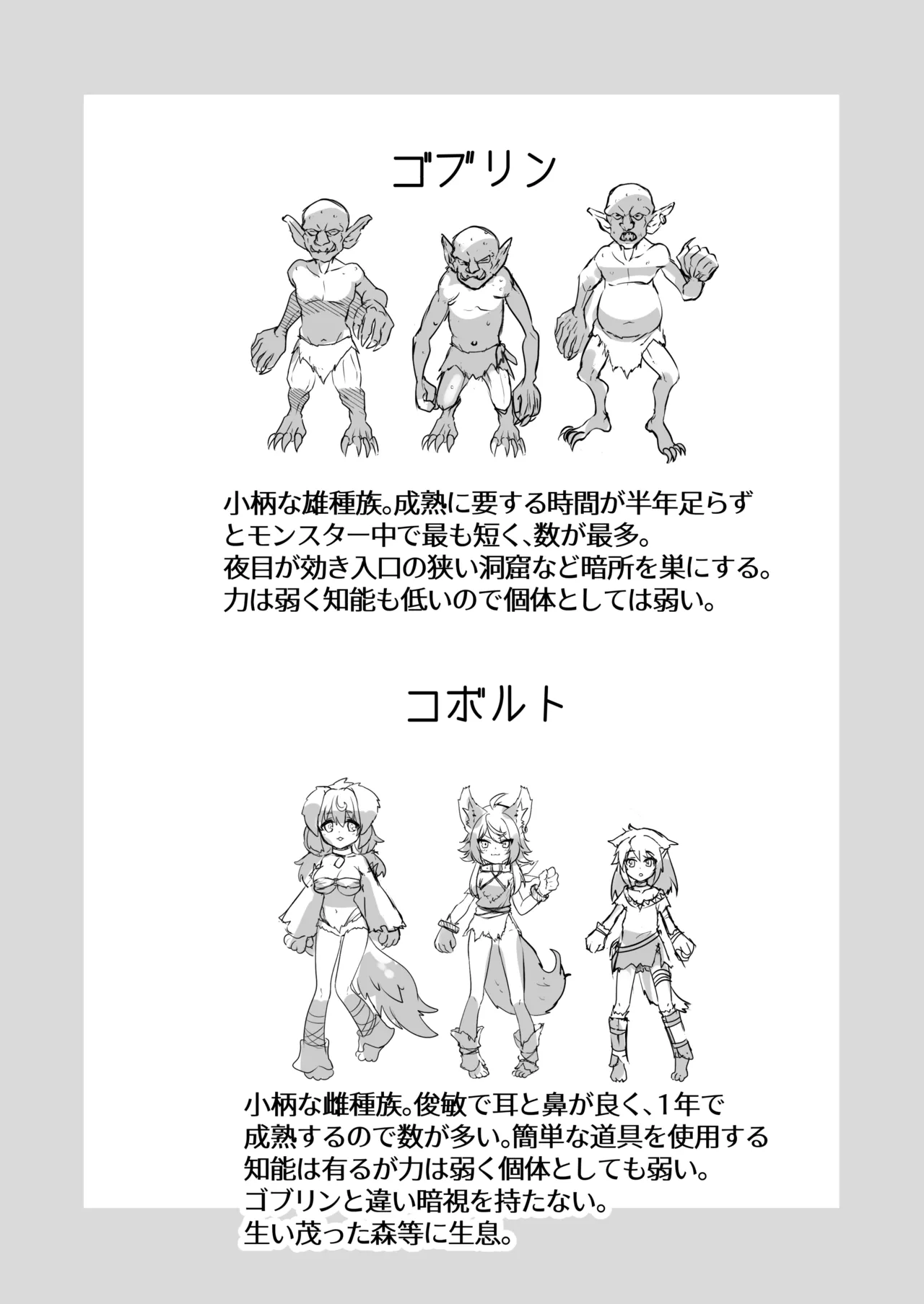 爆種オーガの観察記録 page 10 full