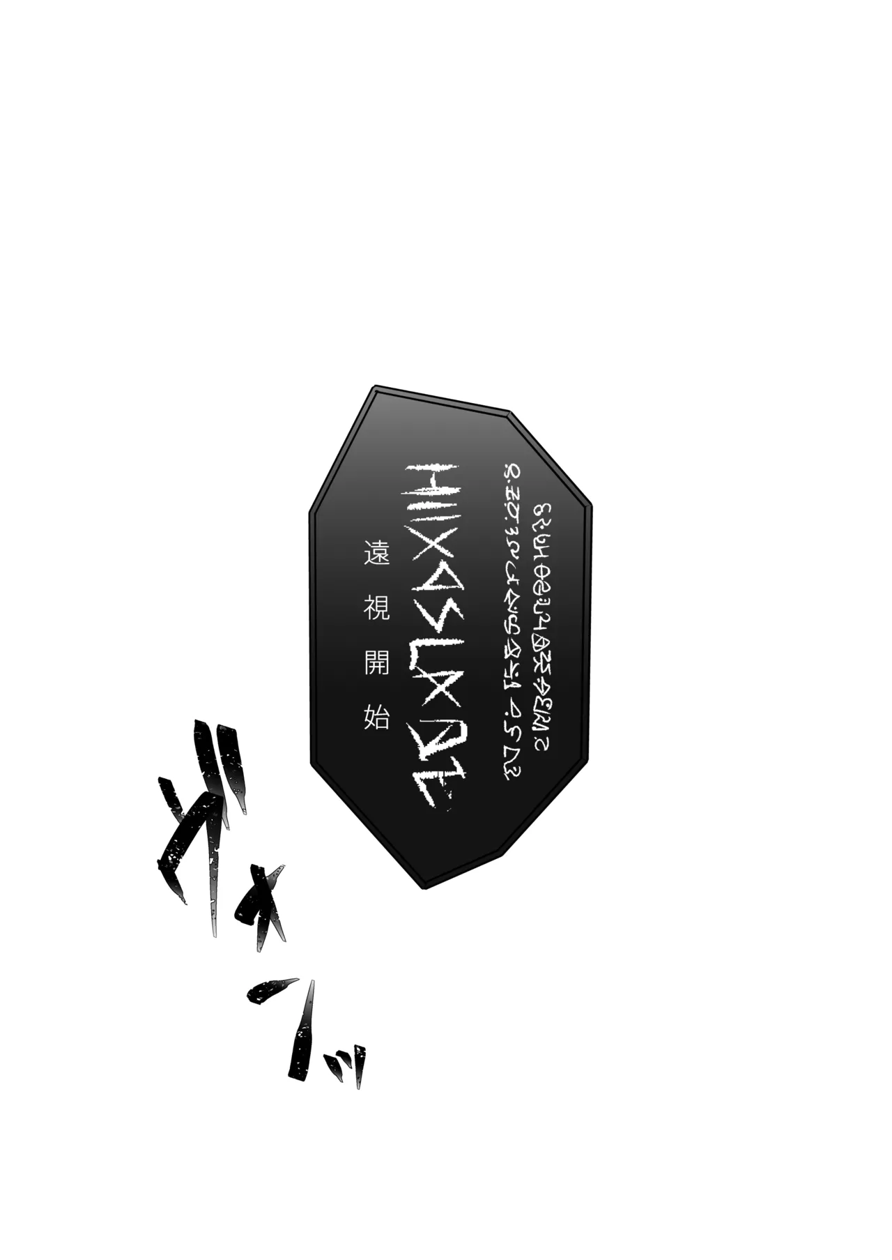 爆種オーガの観察記録 page 2 full