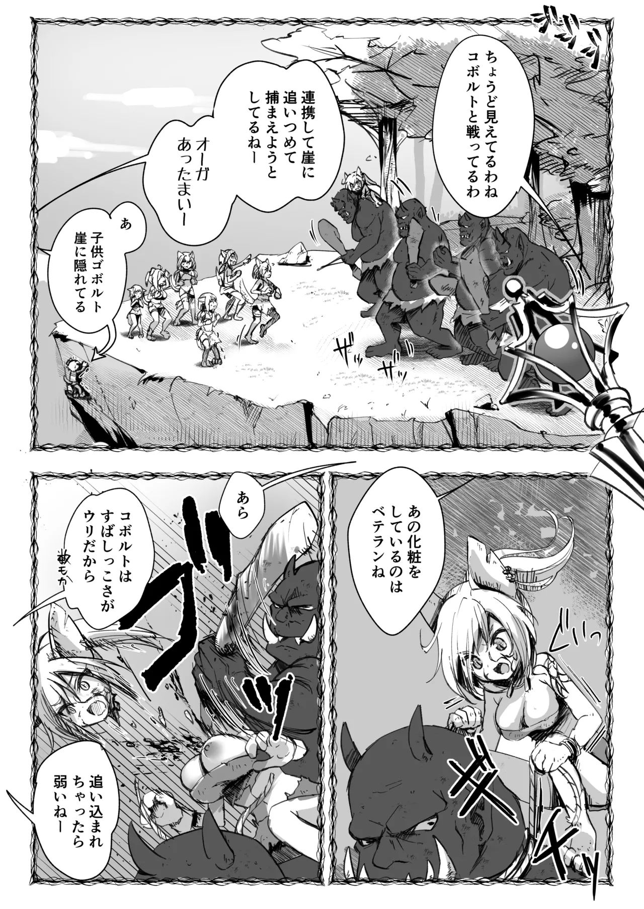 爆種オーガの観察記録 page 3 full