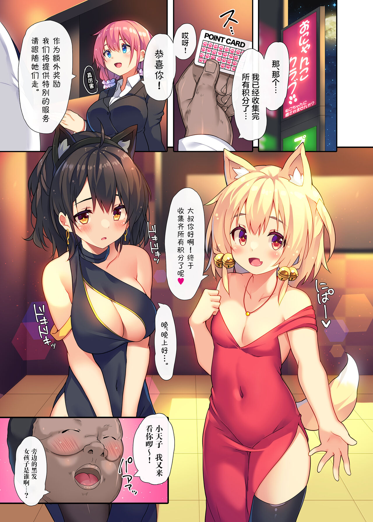 Ikitsuke no Club ni Nakadashi Shihoudai no Ura Course ga Aru Rashii. page 3 full