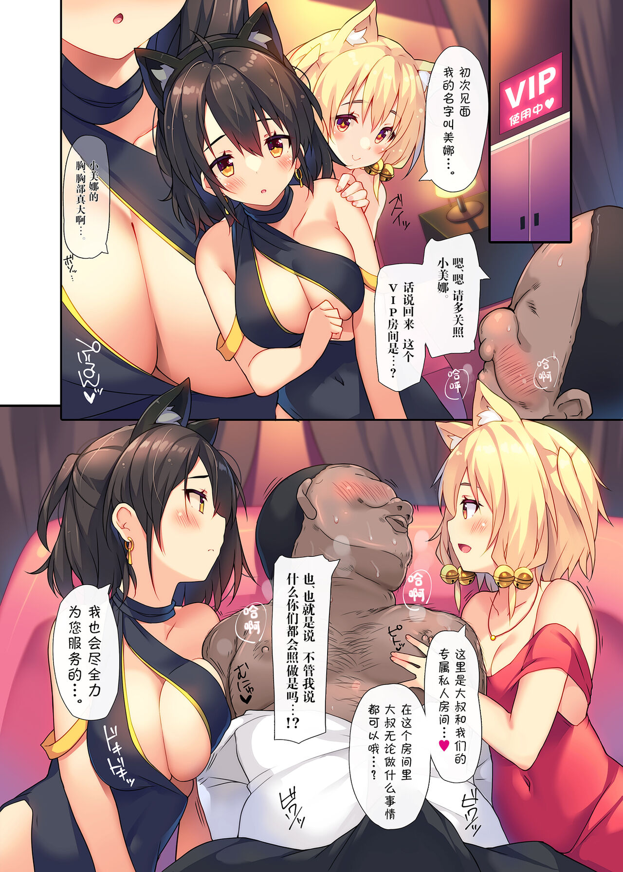 Ikitsuke no Club ni Nakadashi Shihoudai no Ura Course ga Aru Rashii. page 4 full