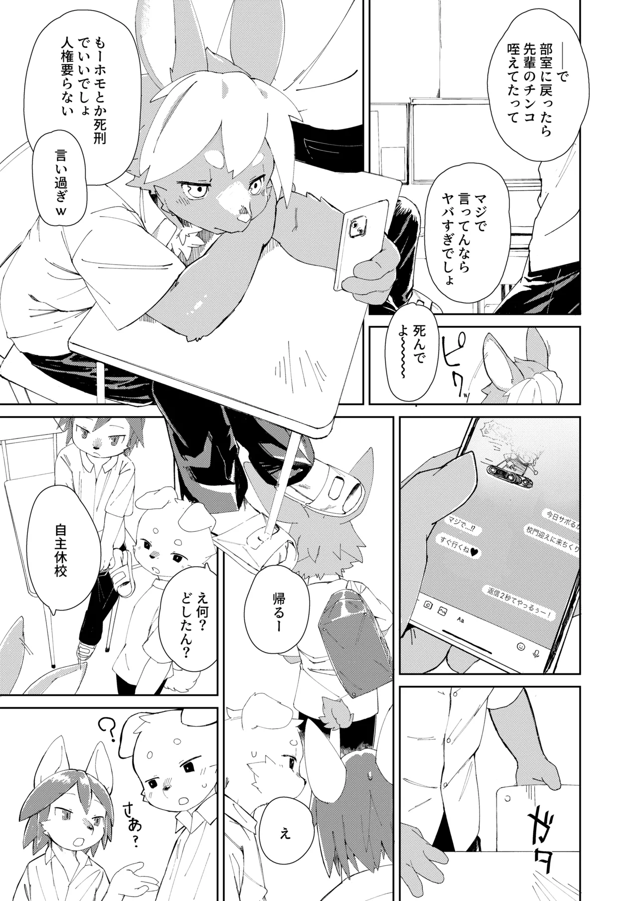 さぼりえち本文 page 1 full