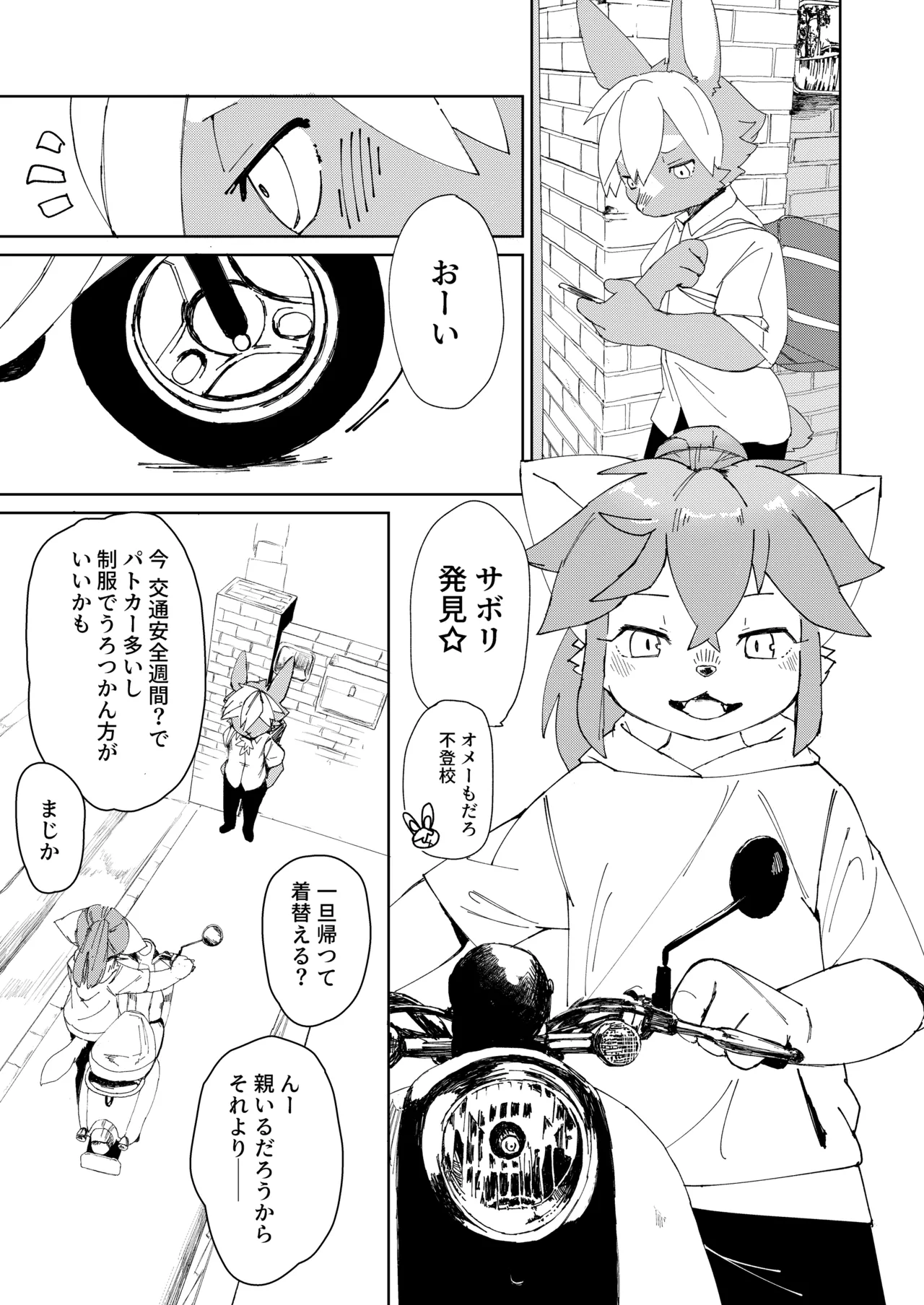 さぼりえち本文 page 2 full