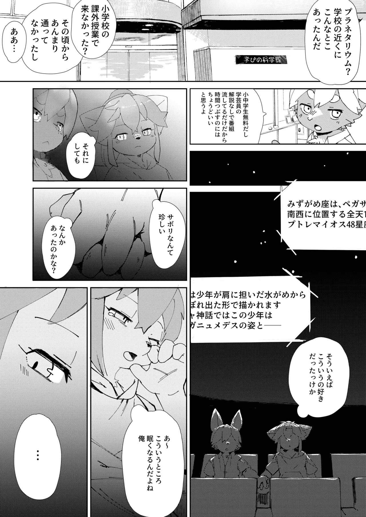 さぼりえち本文 page 3 full