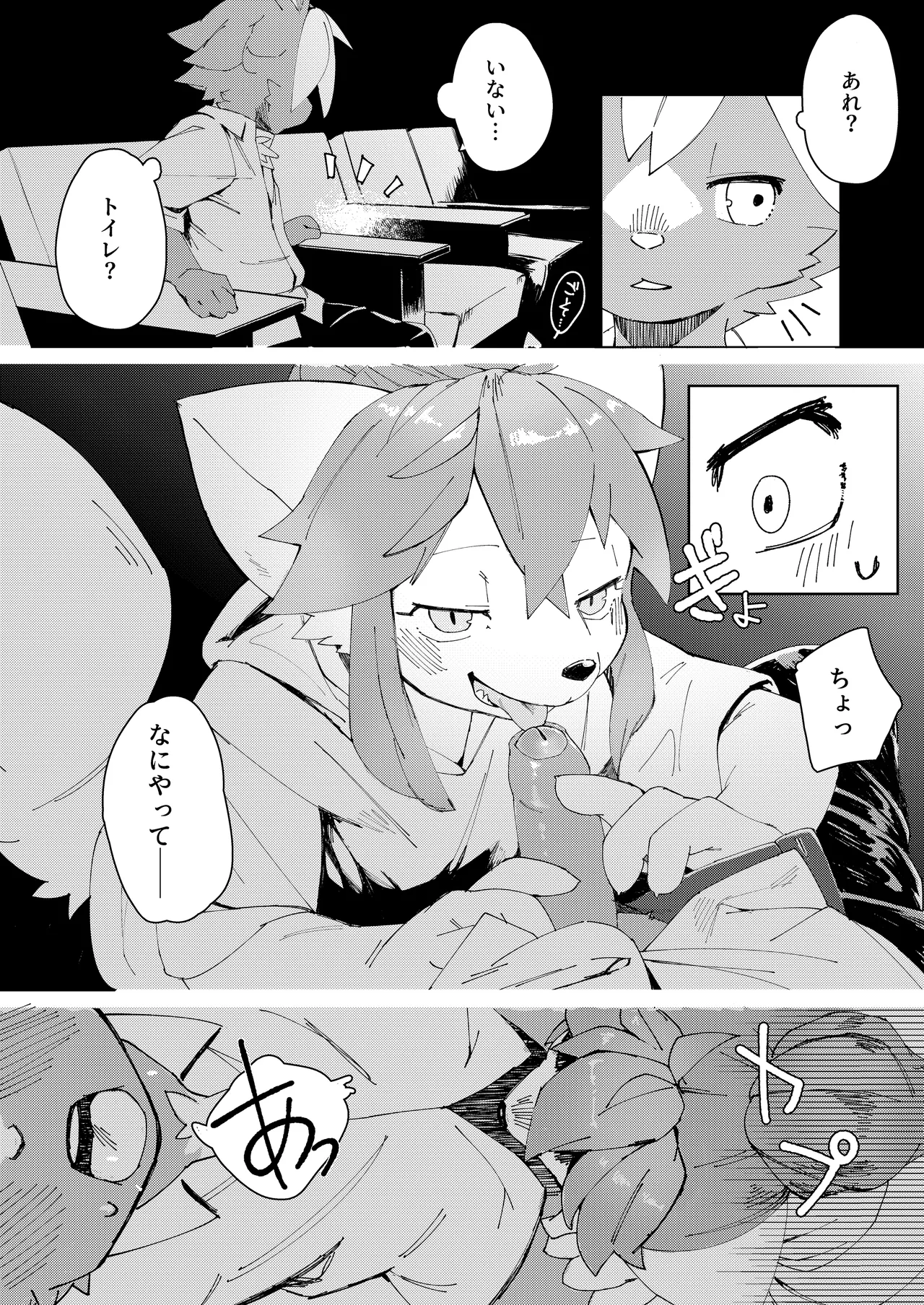 さぼりえち本文 page 4 full