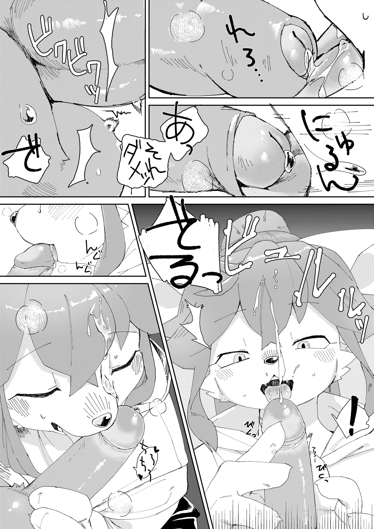 さぼりえち本文 page 6 full