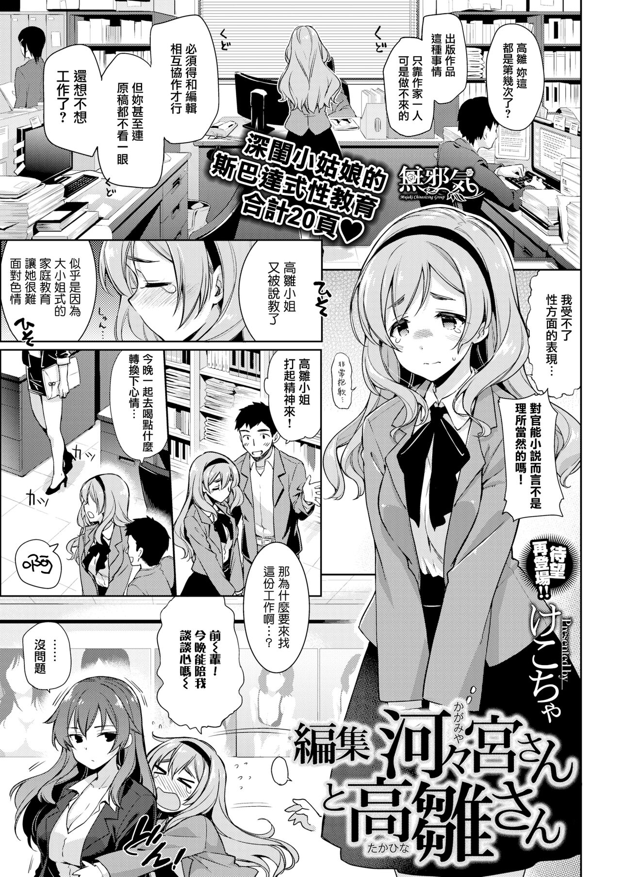 Henshuu Kagamiya-san to Takahina-san page 1 full