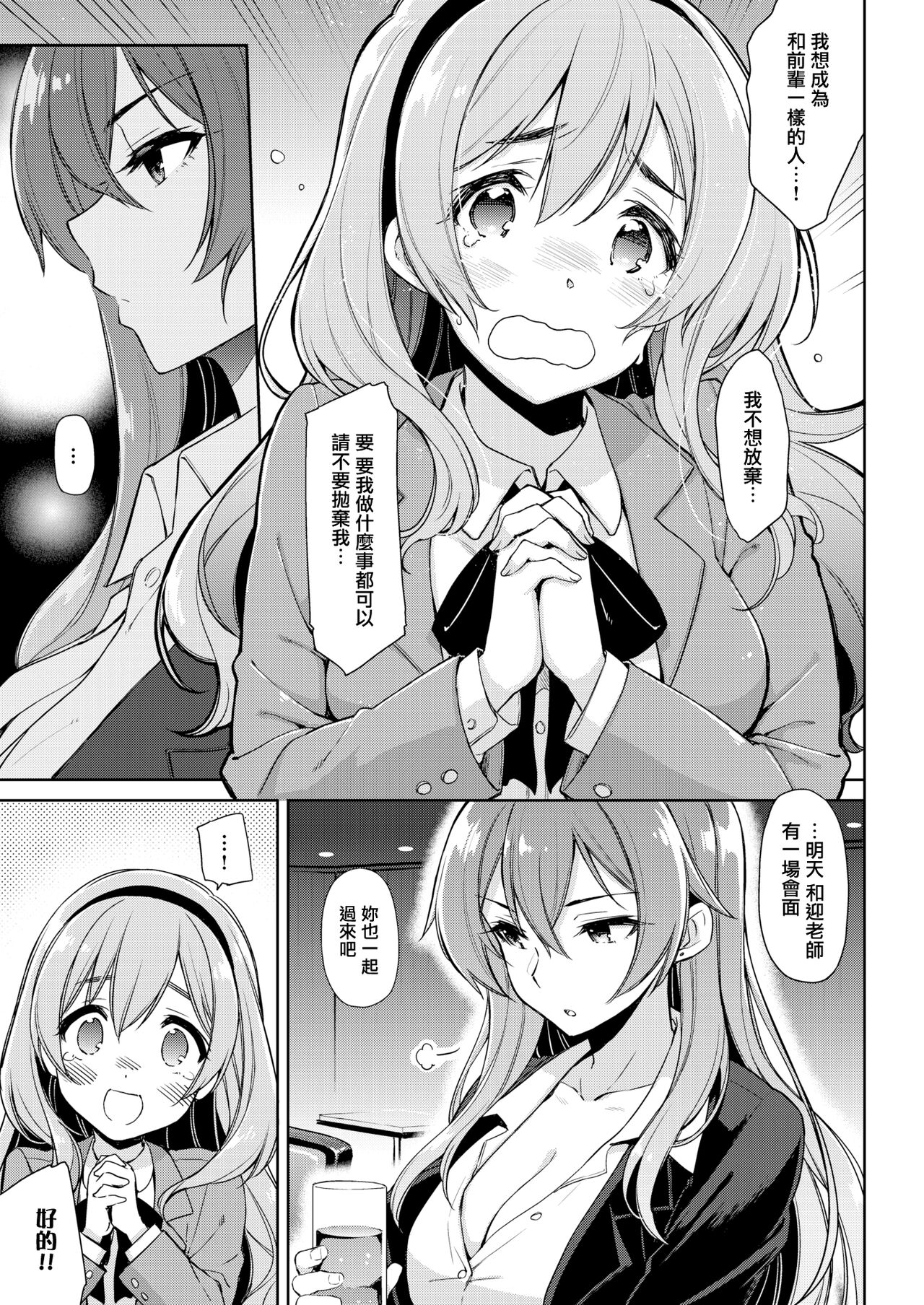 Henshuu Kagamiya-san to Takahina-san page 3 full