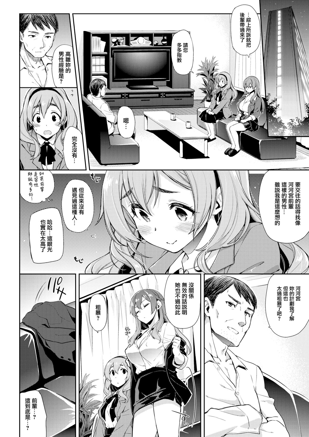 Henshuu Kagamiya-san to Takahina-san page 4 full