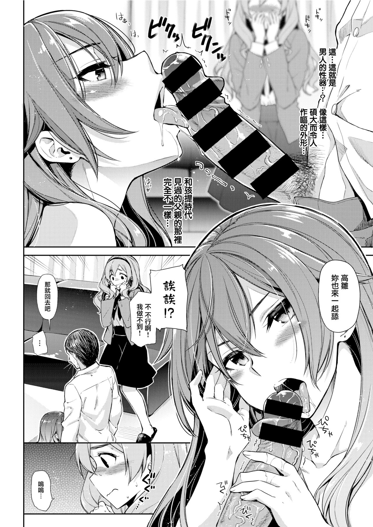 Henshuu Kagamiya-san to Takahina-san page 6 full