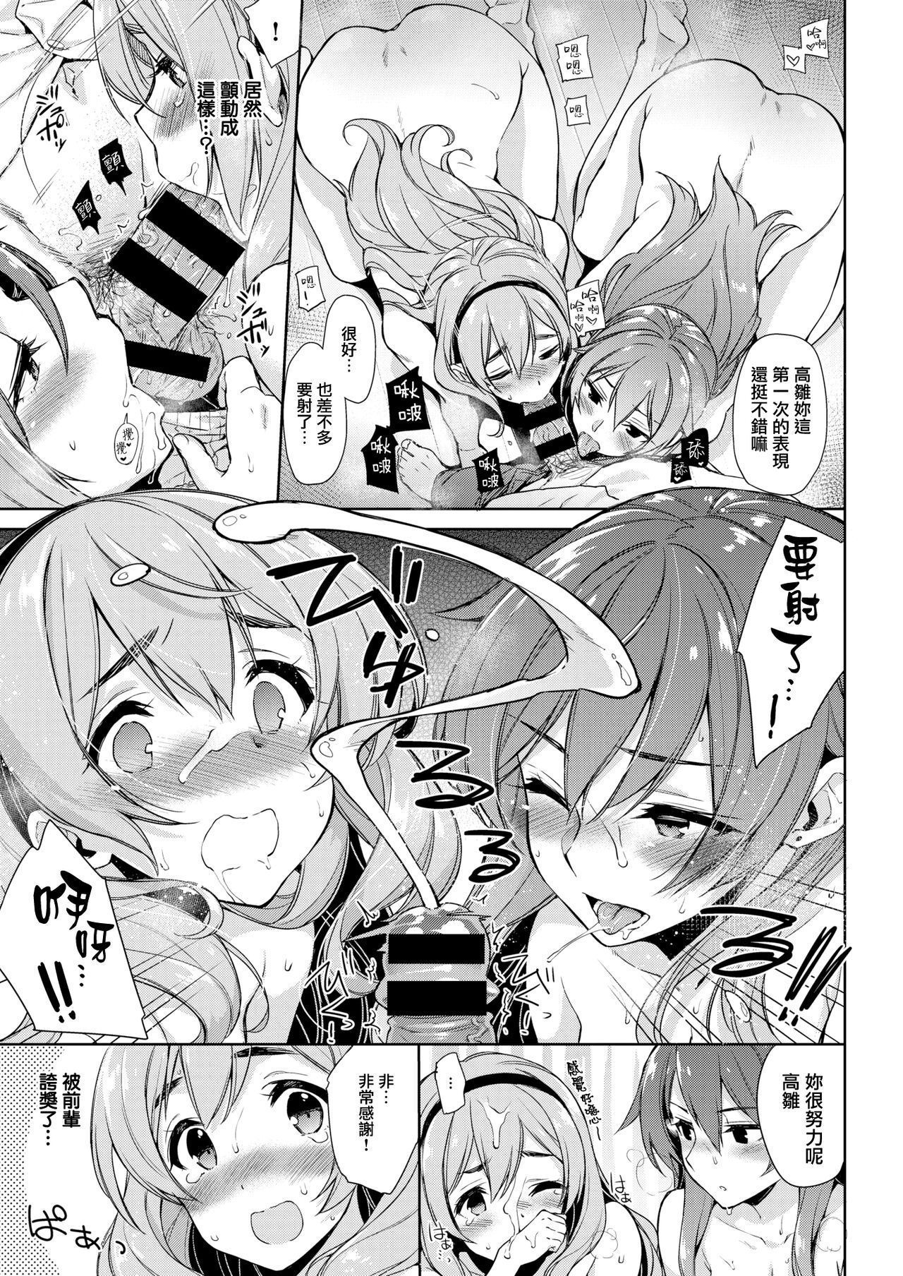 Henshuu Kagamiya-san to Takahina-san page 9 full