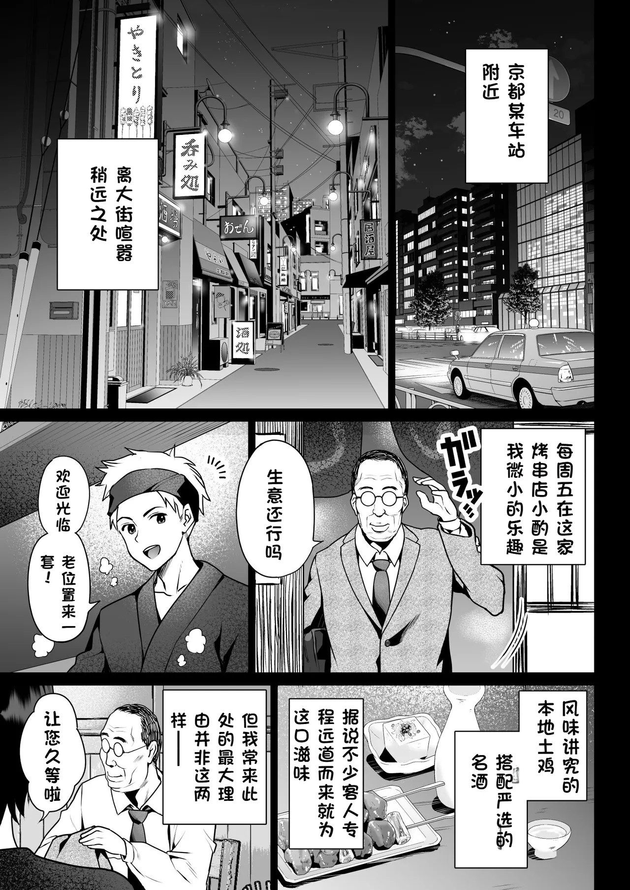 Oshidori Fuufu Yakitorare page 2 full