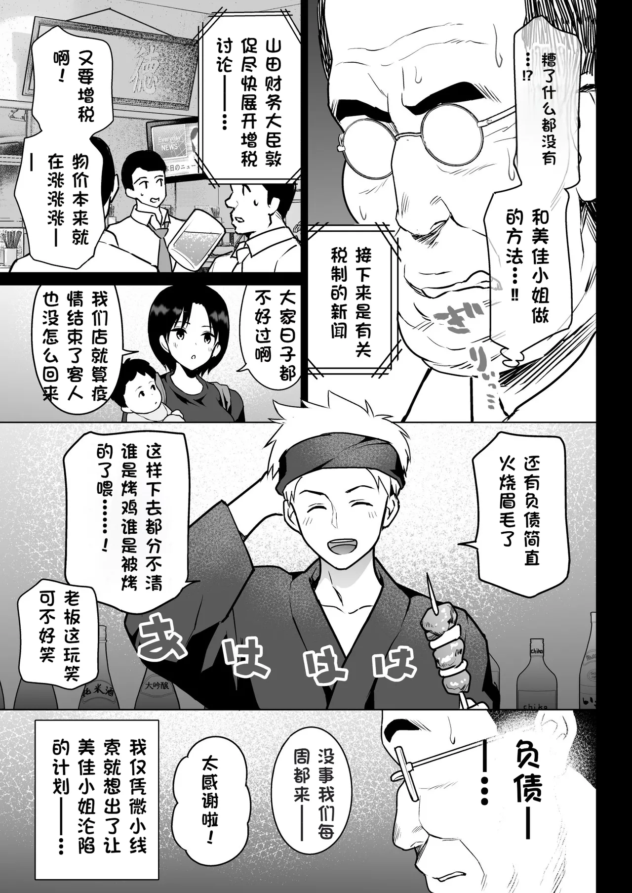 Oshidori Fuufu Yakitorare page 6 full