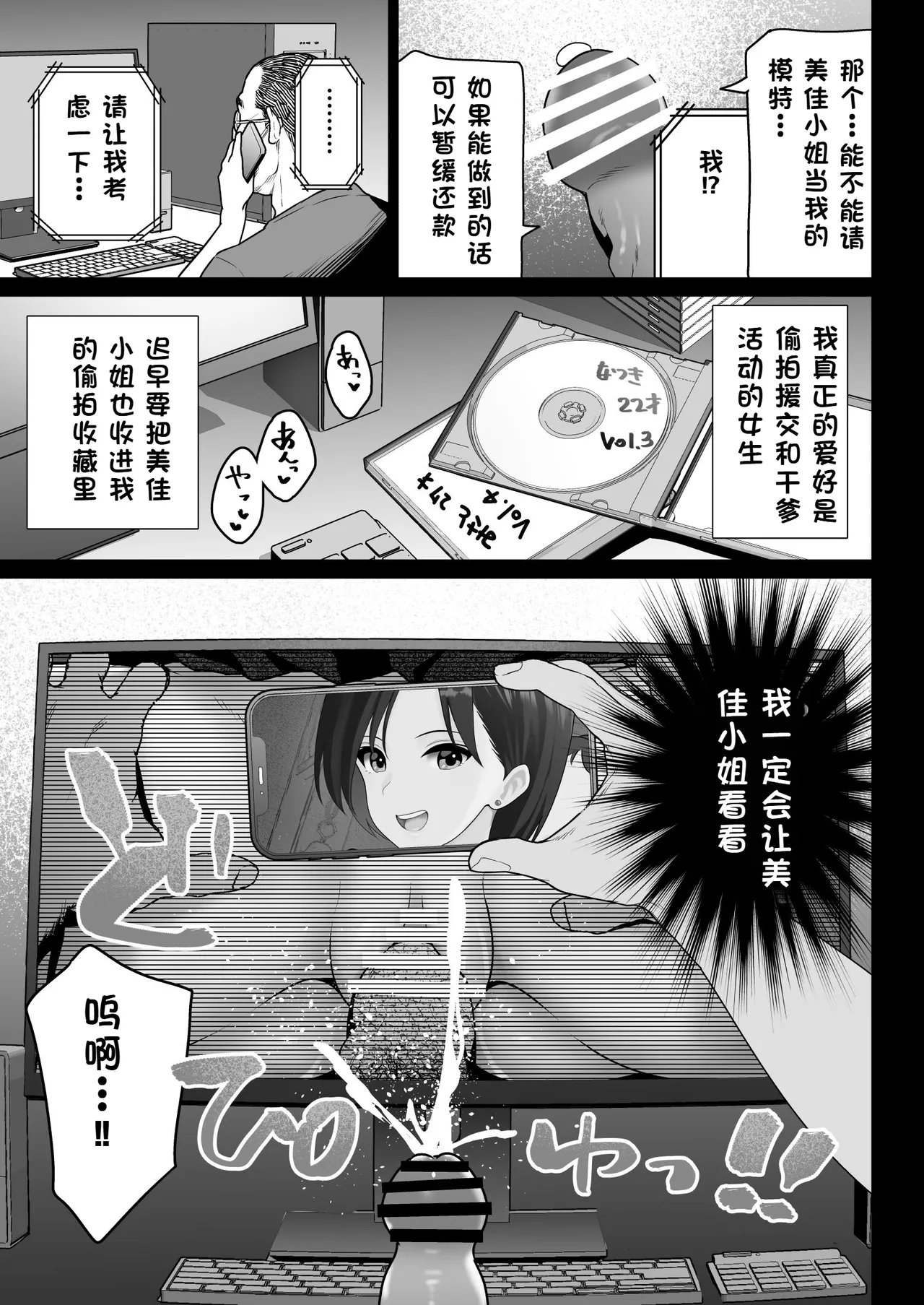 Oshidori Fuufu Yakitorare page 8 full