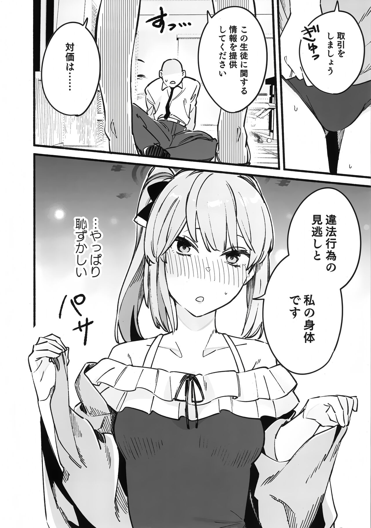 ミヤコハニートラップ page 5 full