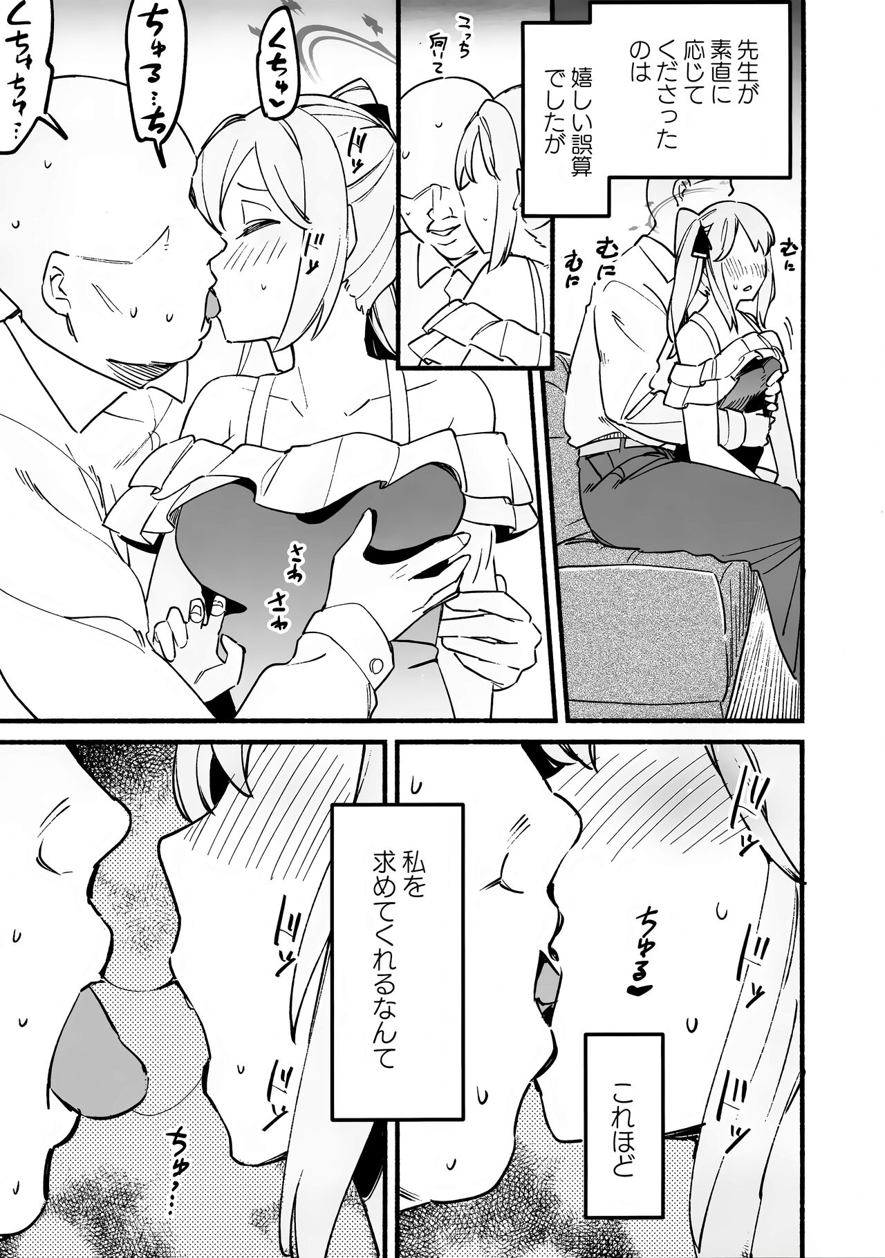 ミヤコハニートラップ page 8 full
